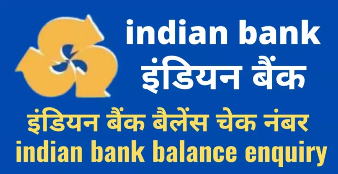 indian bank balance enquiry