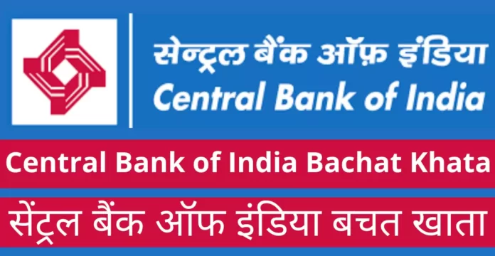 सेन्ट्रल बैंक ऑफ़ इंडिया