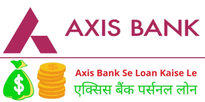Axis Bank Se Loan Kaise Le
