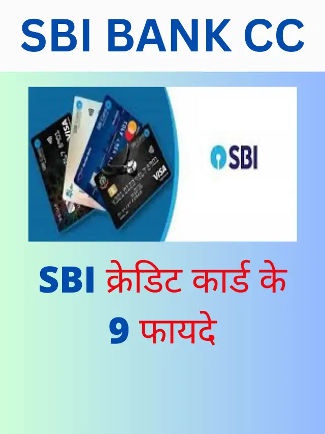 SBI क्रेडिट कार्ड के फायदे